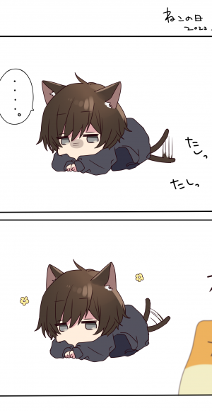 ねこの日メンヘラくん。