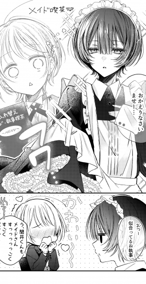 メイド喫茶①