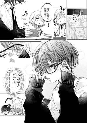 隣の席の男子がピアスばちばちだった⑧