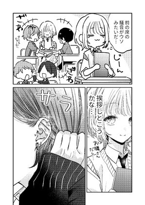 隣の席の男子がピアスばちばちだった