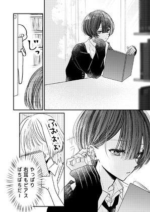 隣の席の男子がピアスばちばちだった③