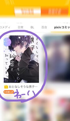 おとなぴpixivコミック限定部門で1位でした🥇