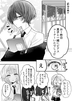 隣の席の男子がピアスばちばちだった⑦