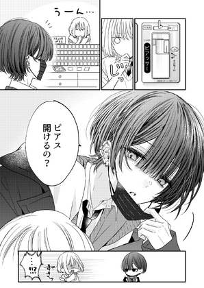 隣の席の男子がピアスばちばちだった⑤