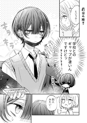隣の席の男子がピアスばちばちだった⑥